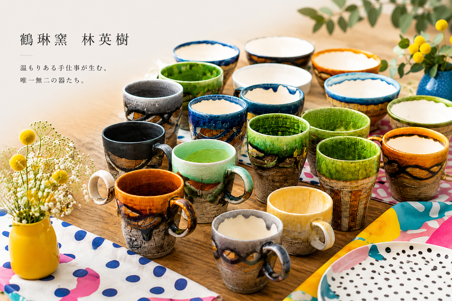 鶴窯陶芸工房さま専用 鶴琳窯 – タノシムクラシ KIKKAKEKKO