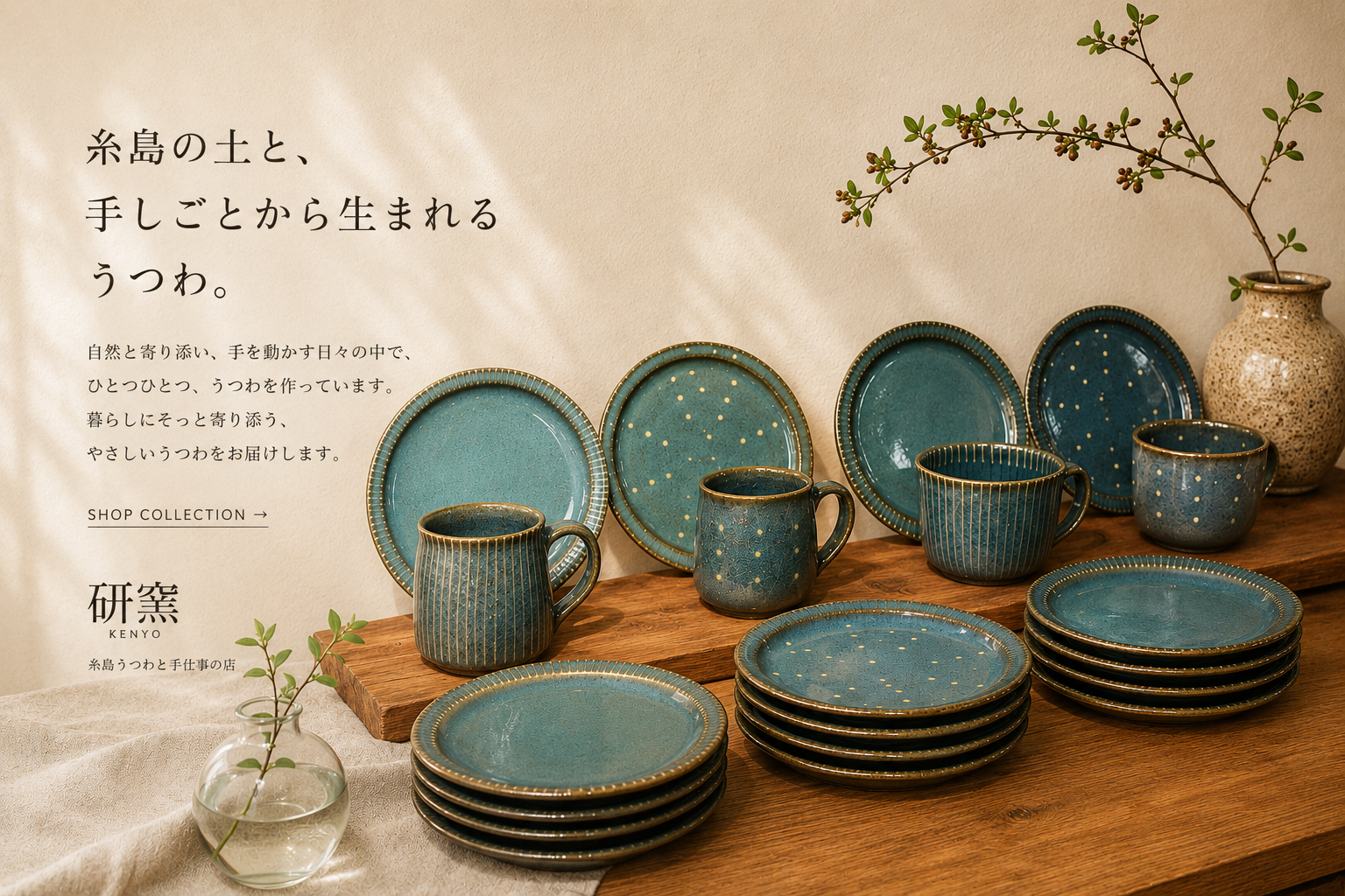 糸島うつわと手仕事の店 研窯 - タノシムクラシ KIKKAKEKKO