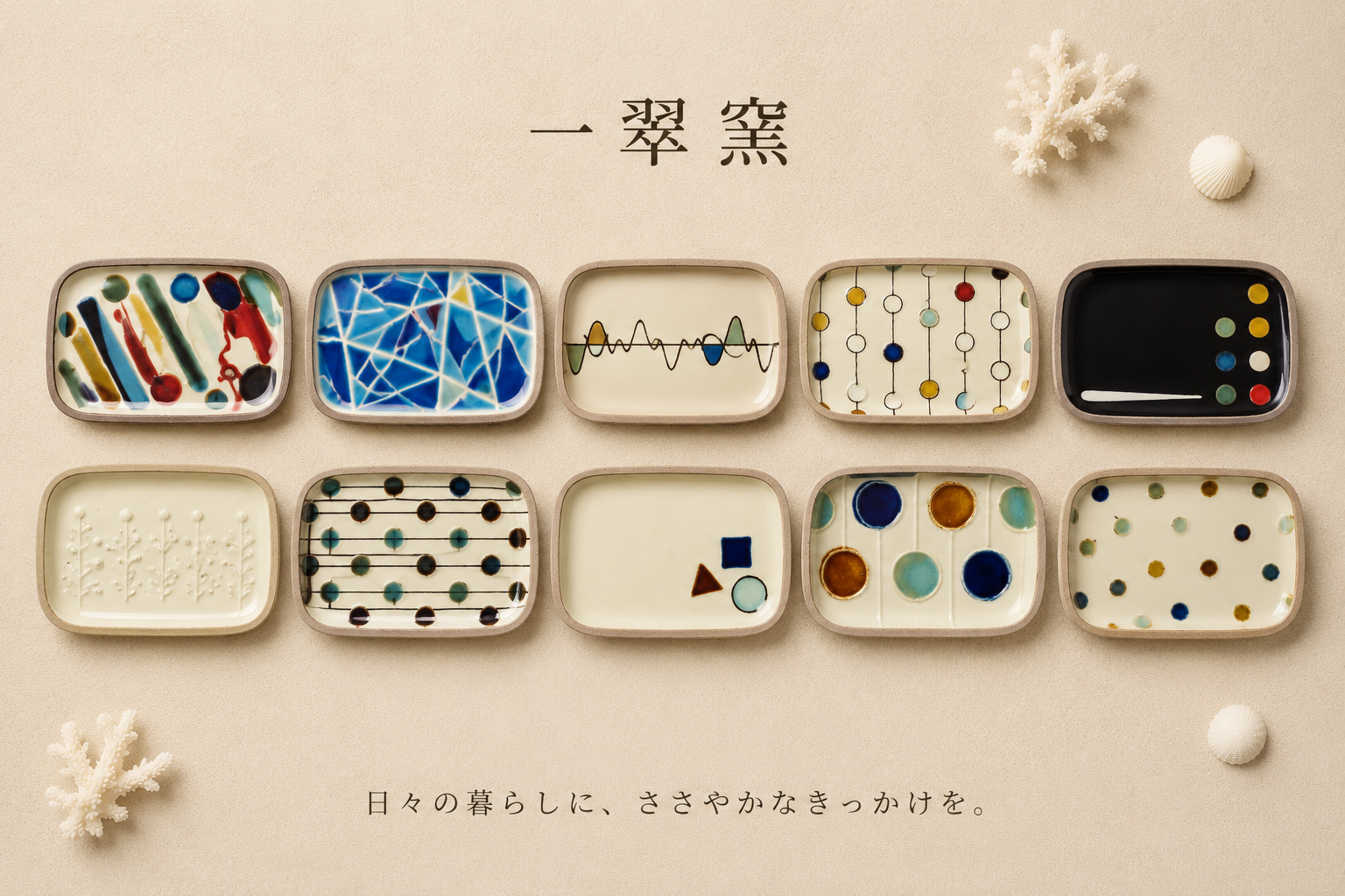 やちむん　一翠窯 一翠窯 やちむん 【公式通販】