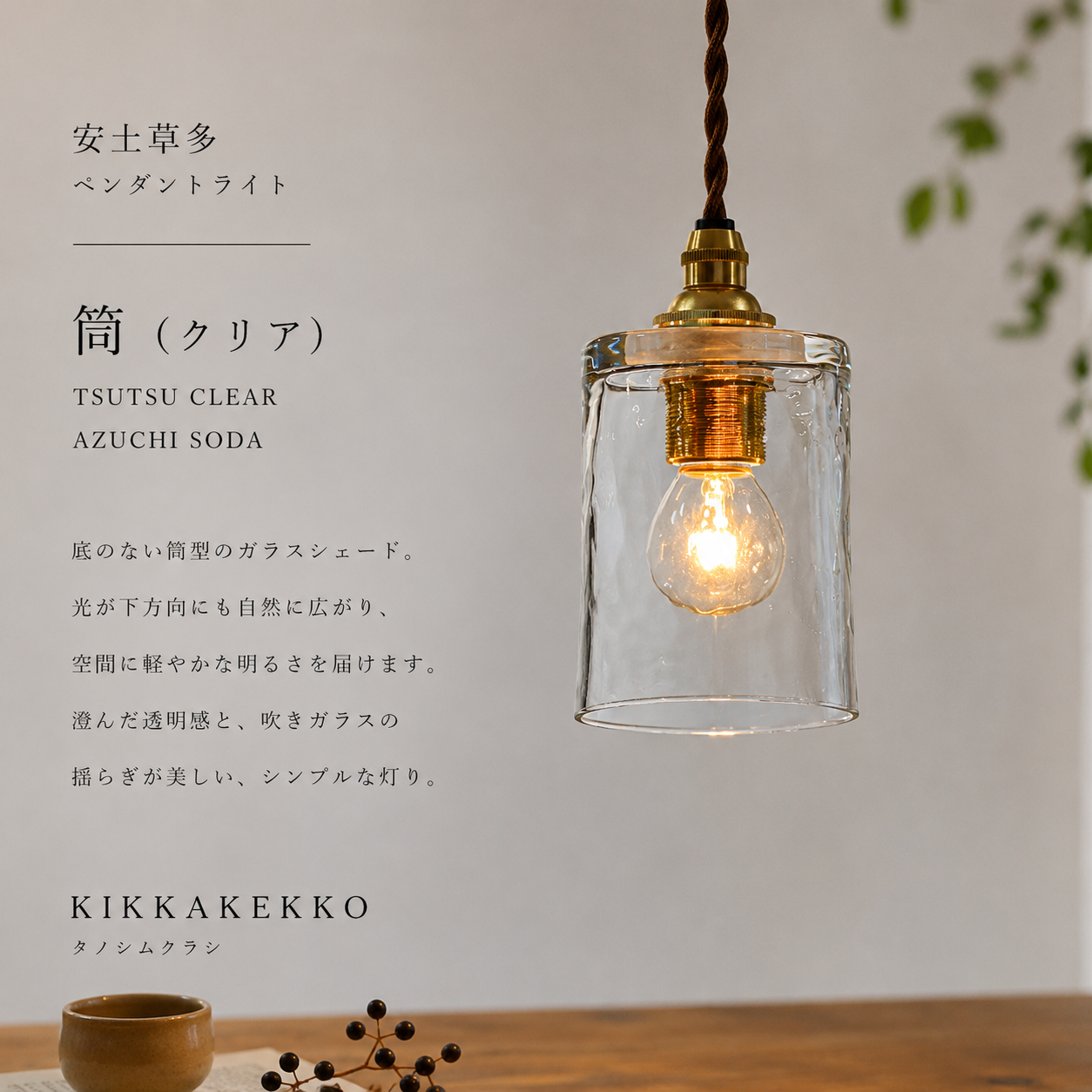 筒(クリア) 安土草多 ガラスペンダントライト 照明