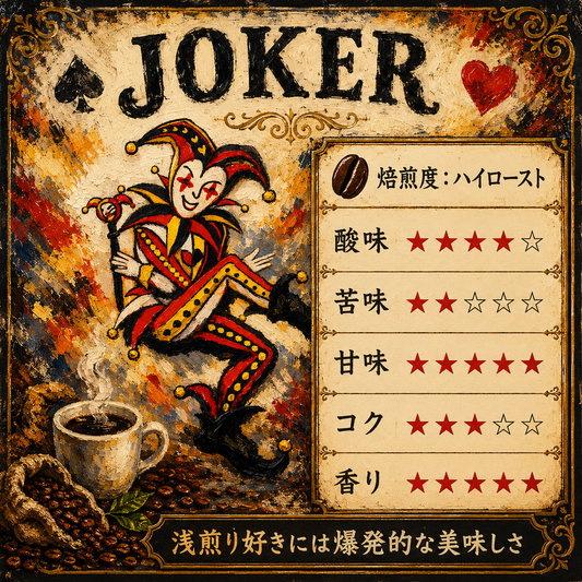 JOKER/コロンビア ナリーニョ ラウニオン