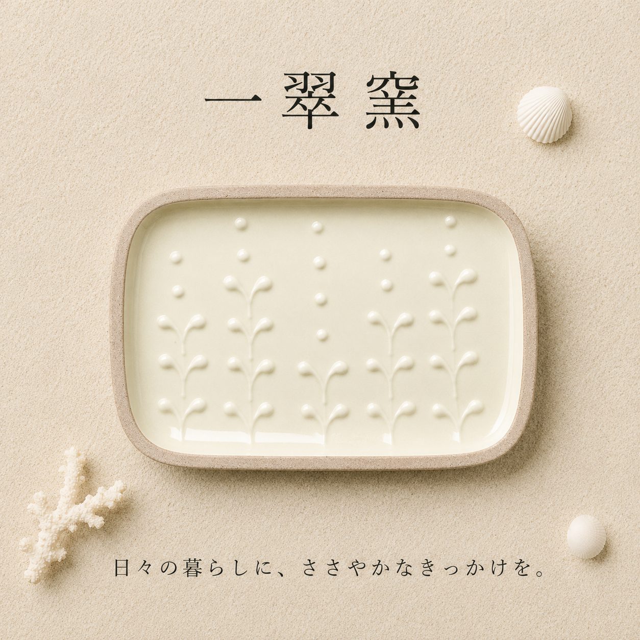 一翠窯 ふたば