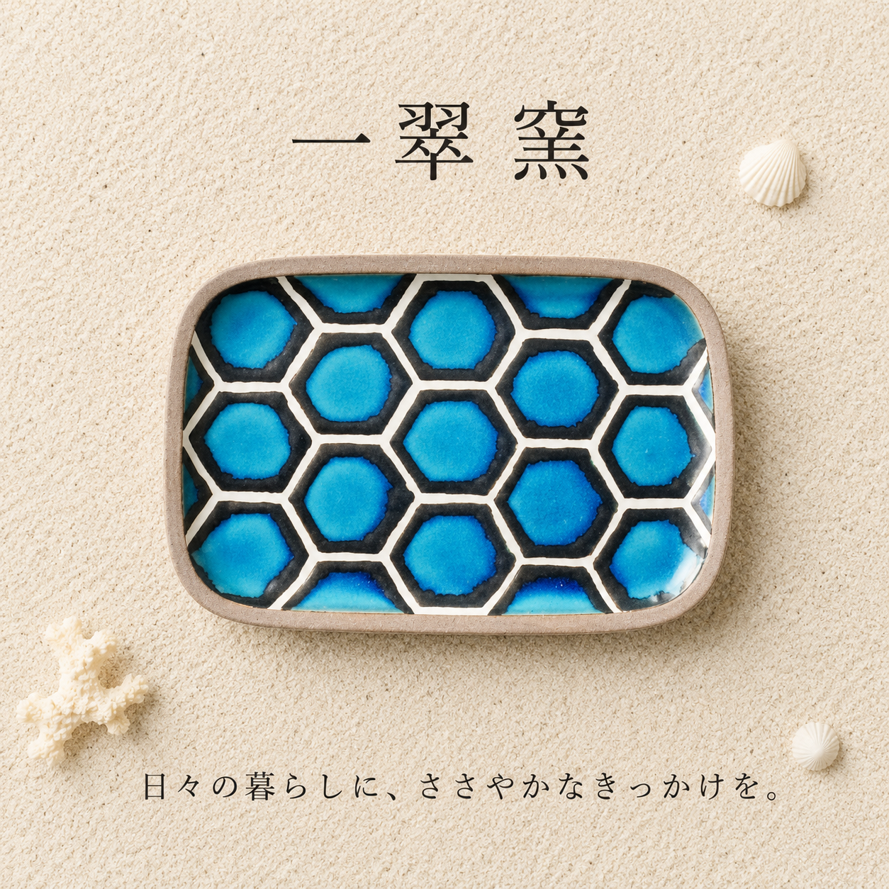 一翠窯 カメ
