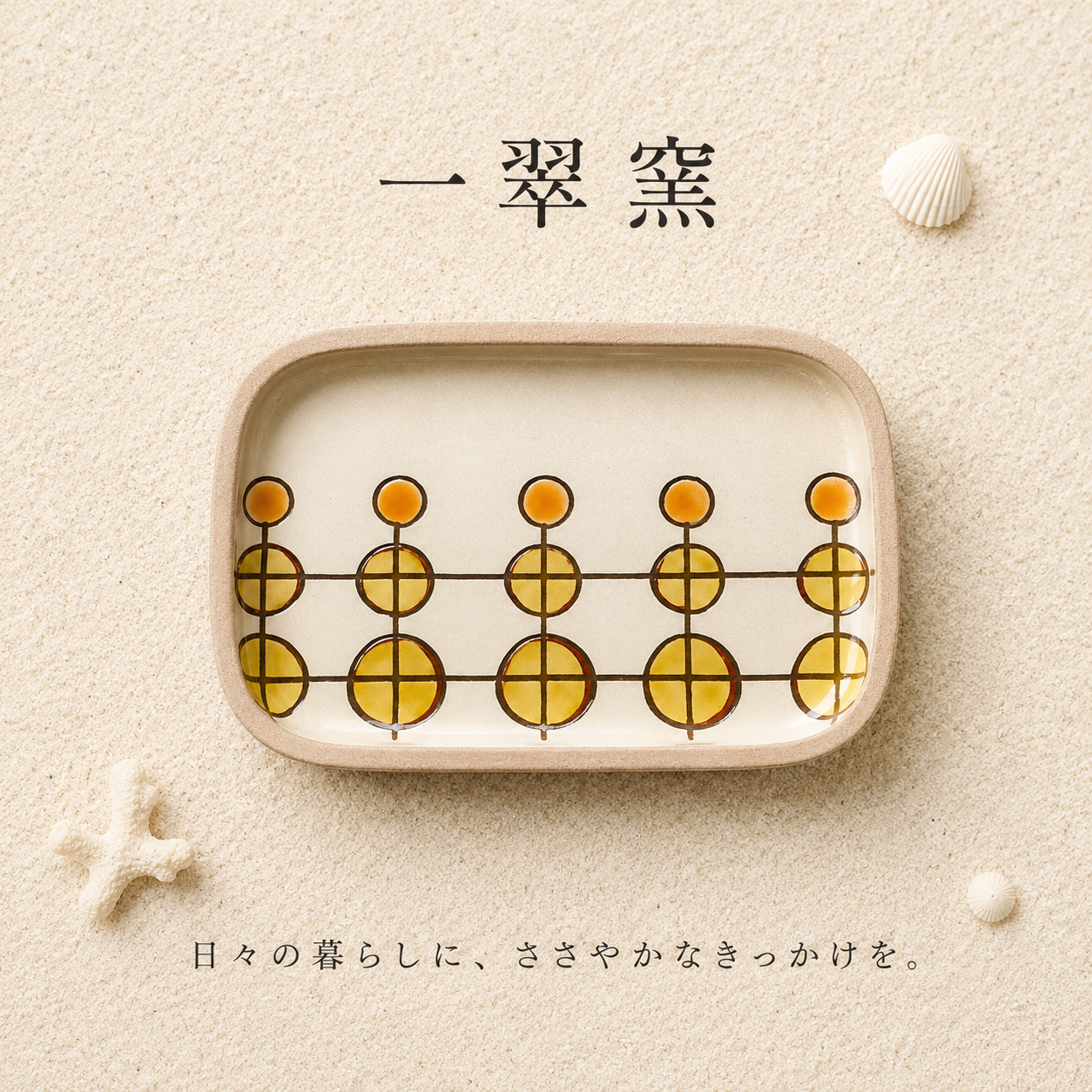一翠窯 チェルシー