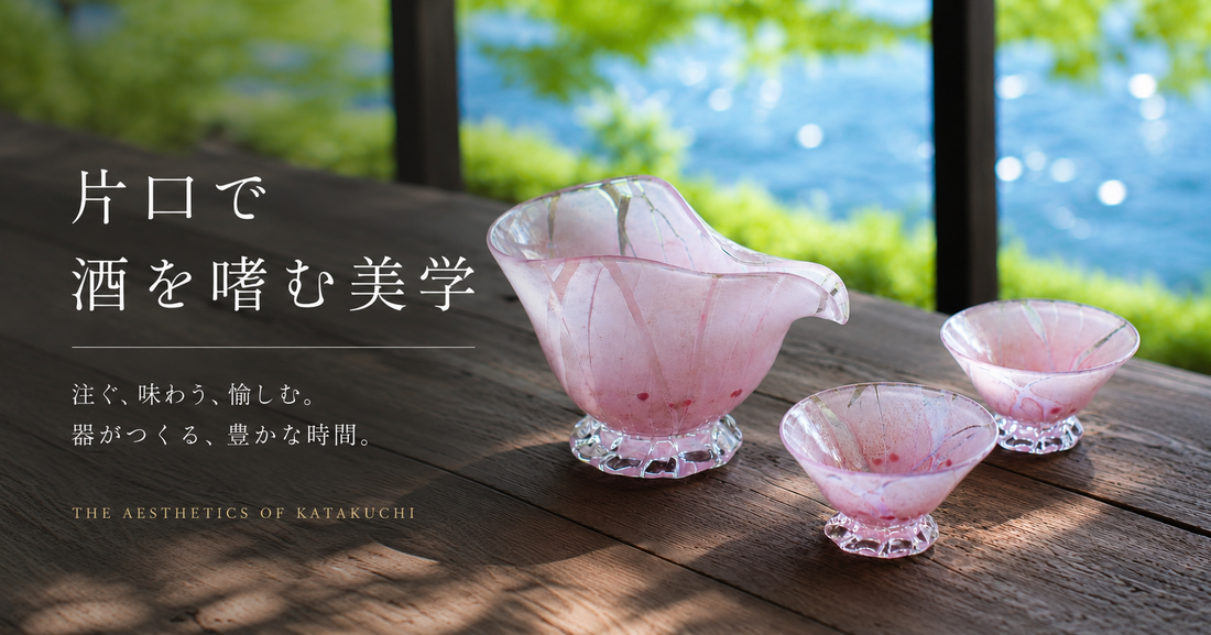 片口で酒を嗜む美学　KIKKAKEKKO