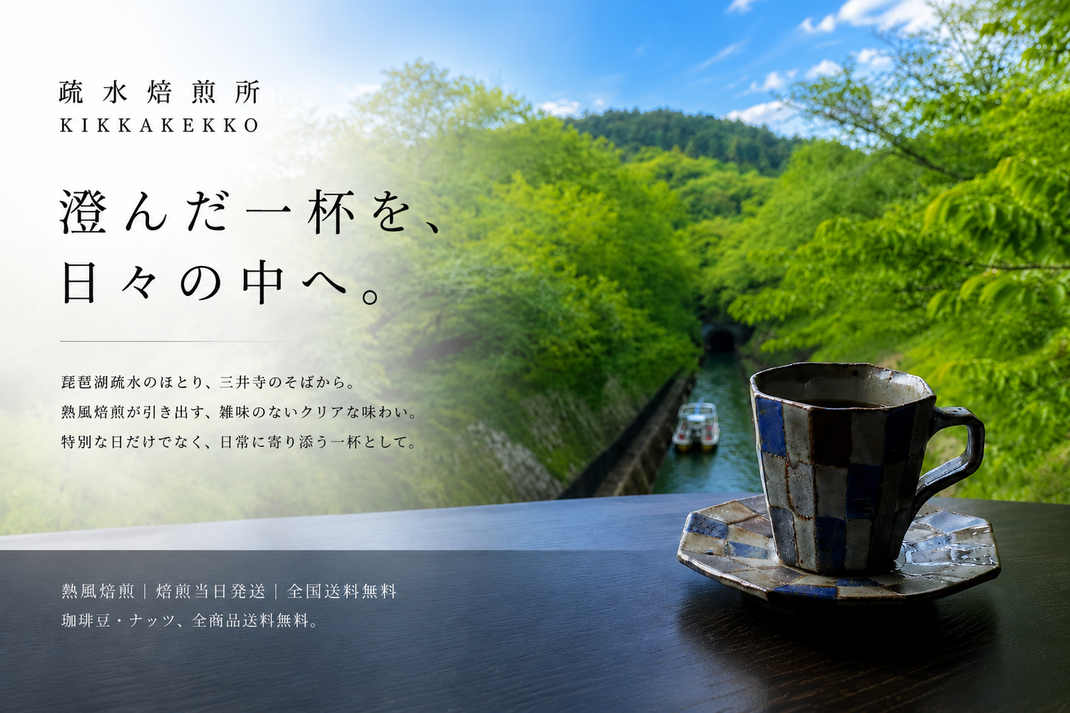 焙煎珈琲豆