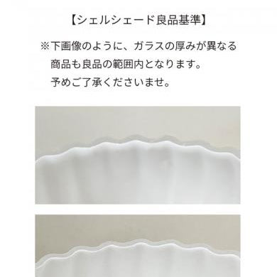 シェルシェード コニカル