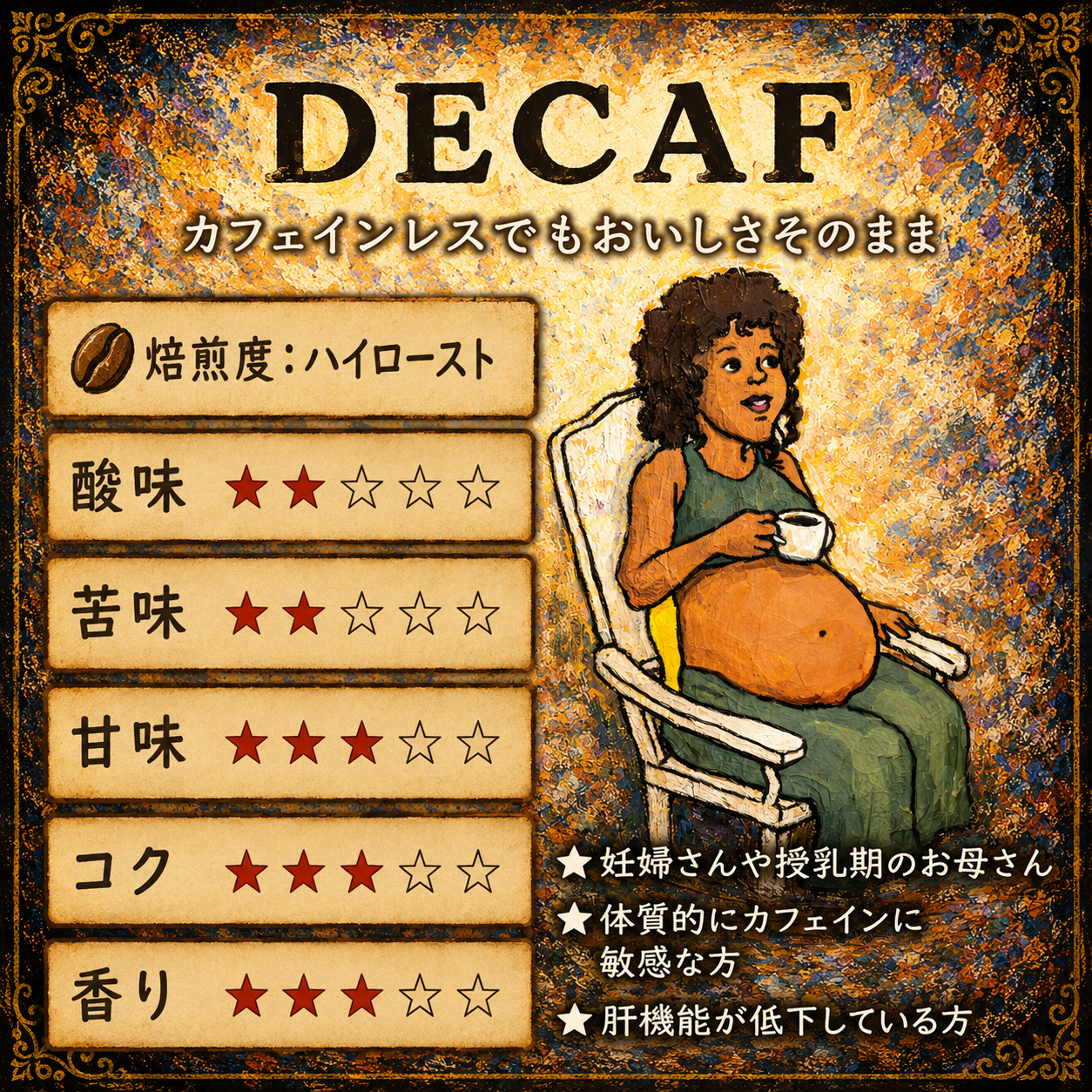 デカフェ　コロンビアSP