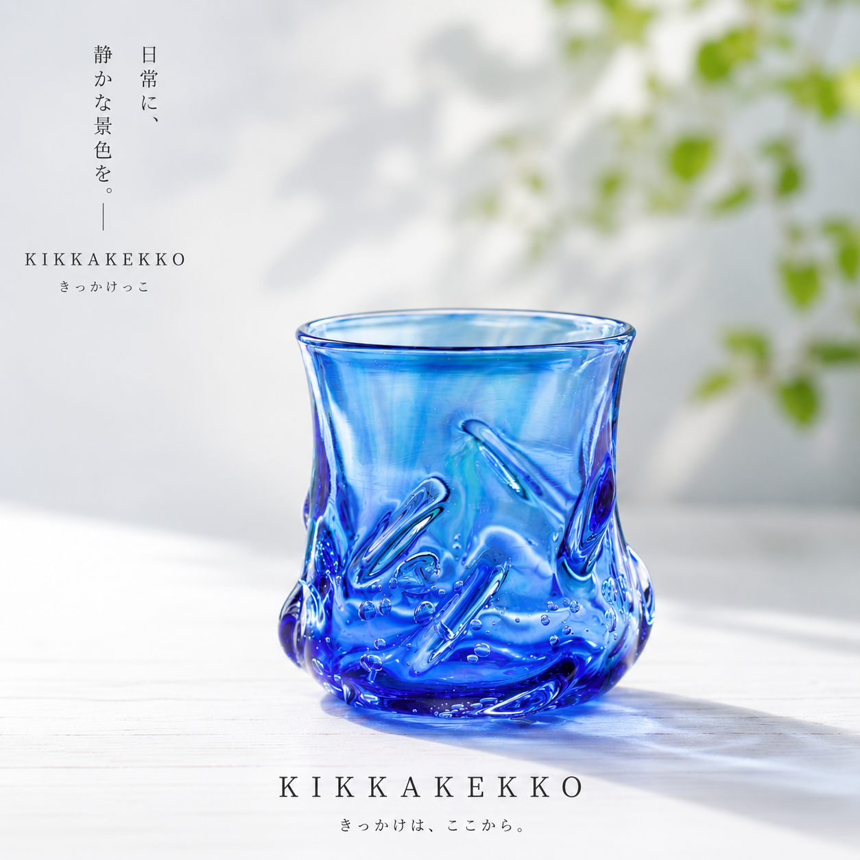 さざなみロックグラス / WATARIGLASS studio