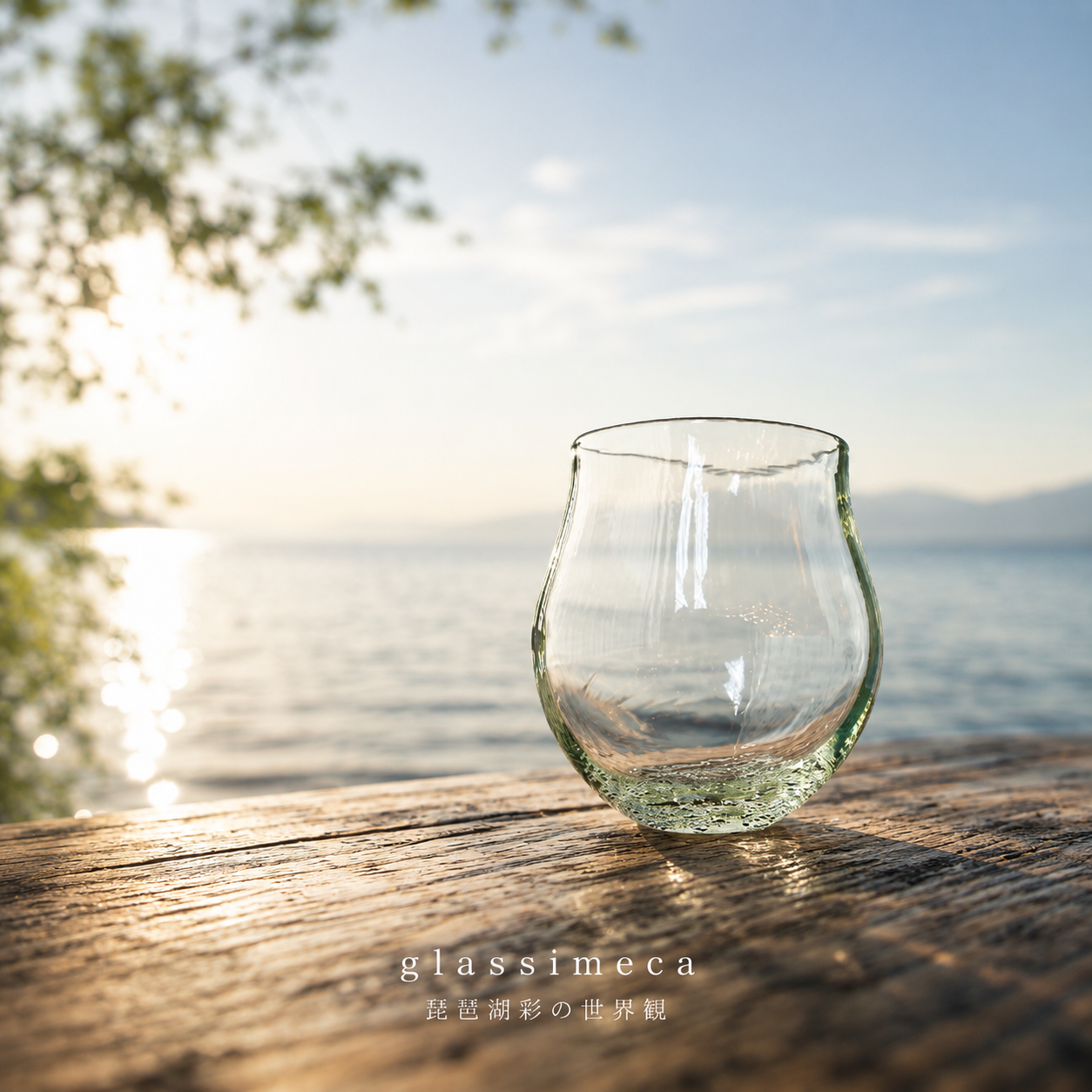 ウイスキーグラス　琵琶湖彩　glass imeca