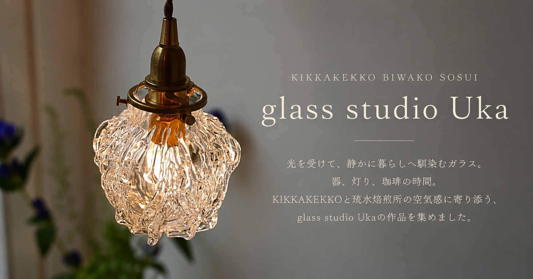 glass studio Uka