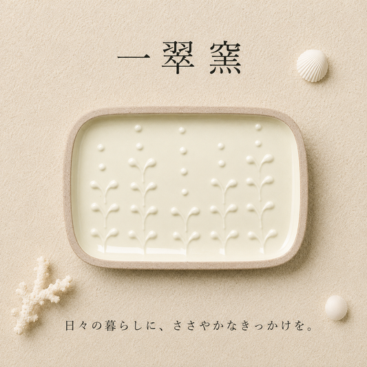 一翠窯　ふたば