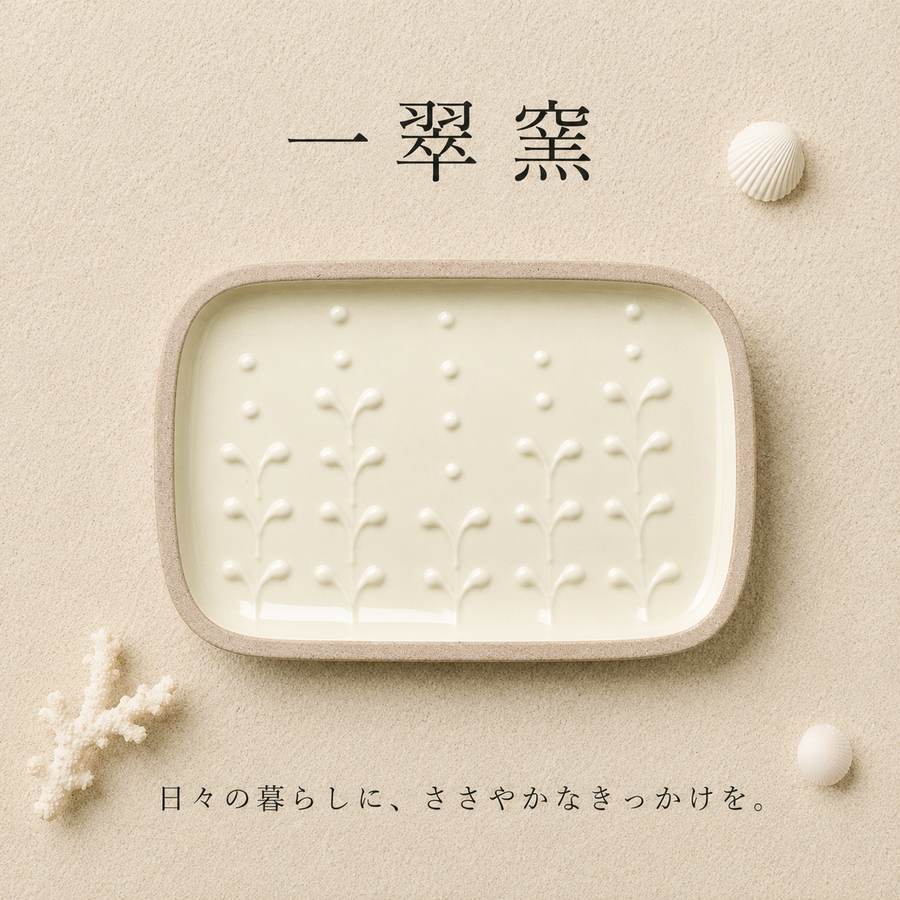 一翠窯　ふたば