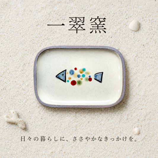 一翠窯　さかな