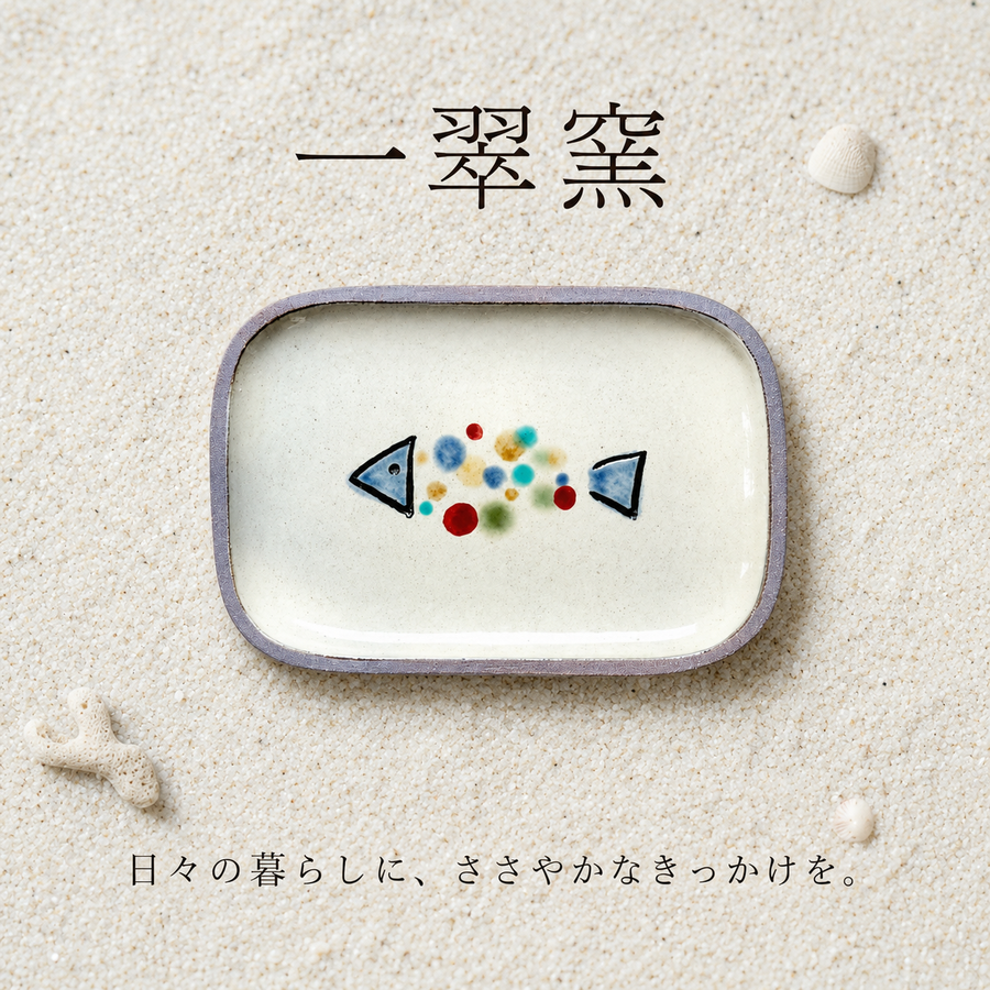 一翠窯 読谷村やちむん - タノシムクラシ KIKKAKEKKO