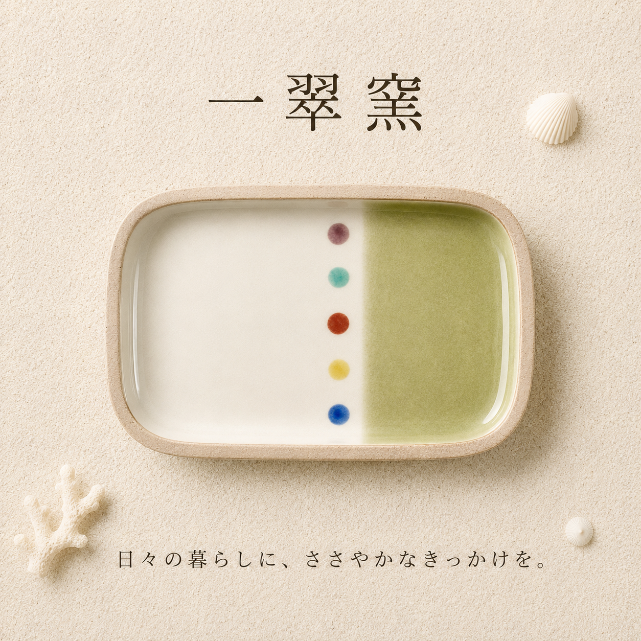 一翠窯　オーグスヤー