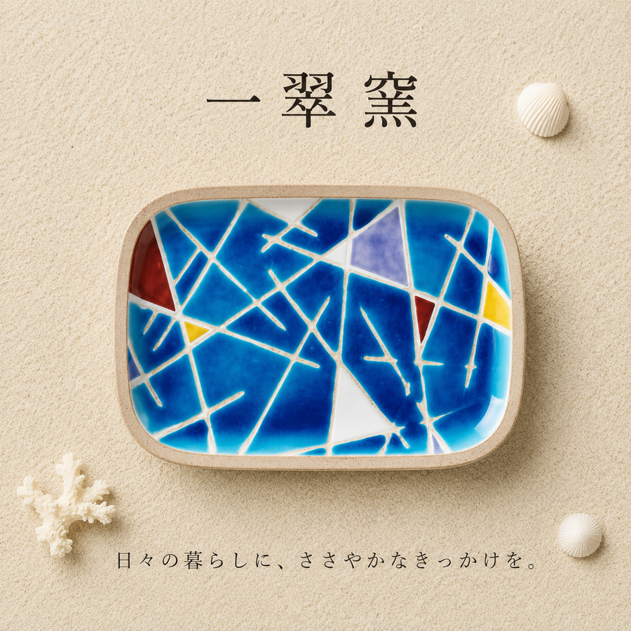 やちむん　一翠窯 一翠窯 読谷村やちむん - タノシムクラシ KIKKAKEKKO