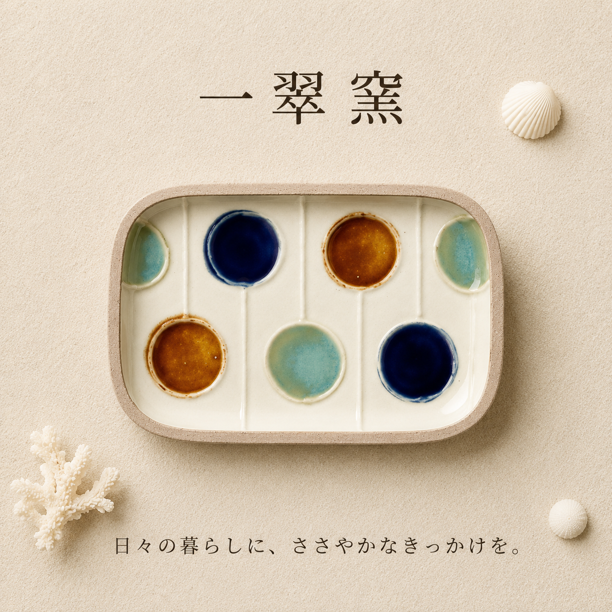 一翠窯　バルーン