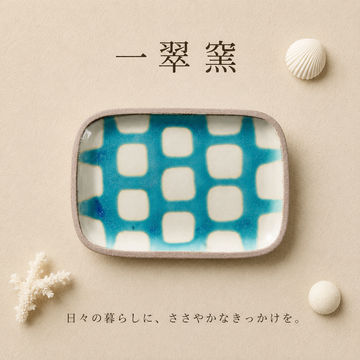 一翠窯　ソーダ