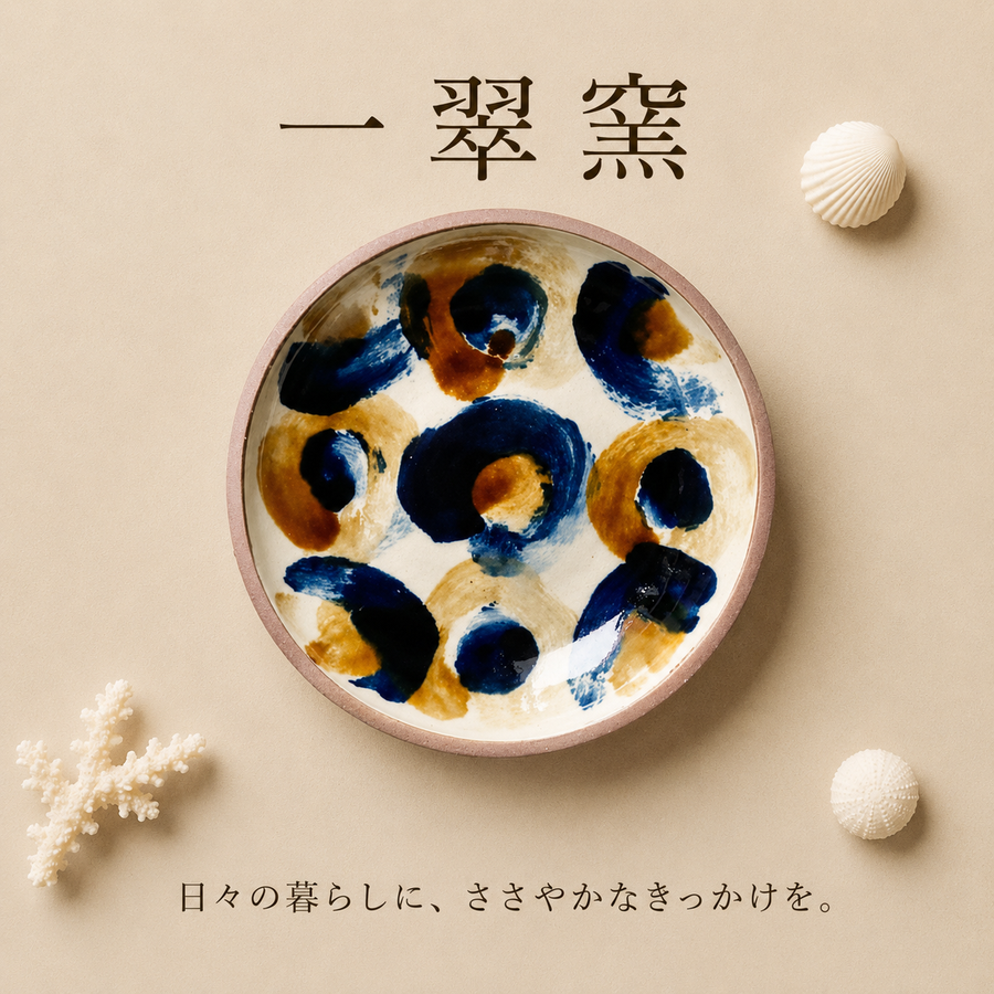 一翠窯　ちゃんぷる皿　リング　読谷村やちむん
