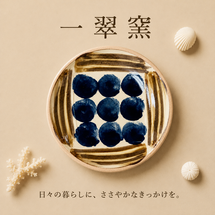 一翠窯　ちゃんぷる皿  呉須丸紋　読谷村やちむん