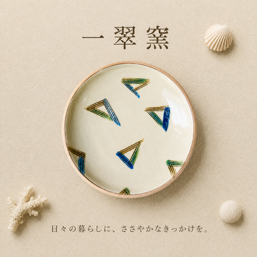 一翠窯　ちゃんぷる皿  櫛目三角　読谷村やちむん
