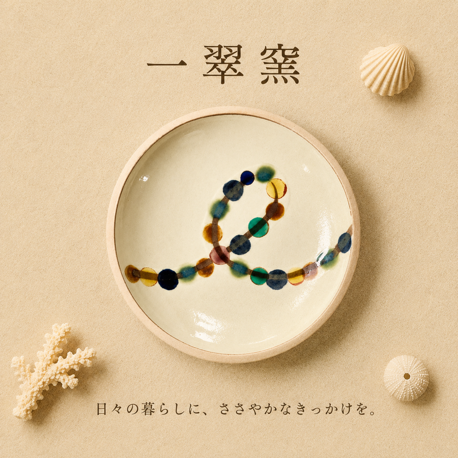一翠窯　ちゃんぷる皿　ダンス　読谷村やちむん