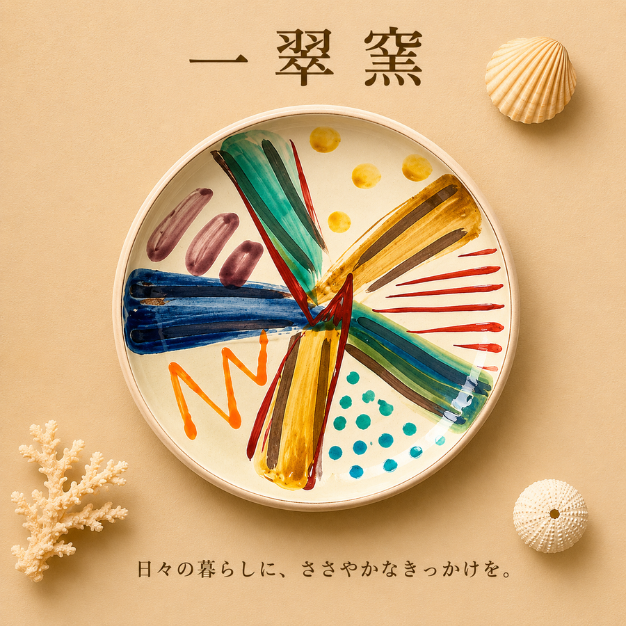一翠窯　ちゃんぷる皿　星　読谷村やちむん