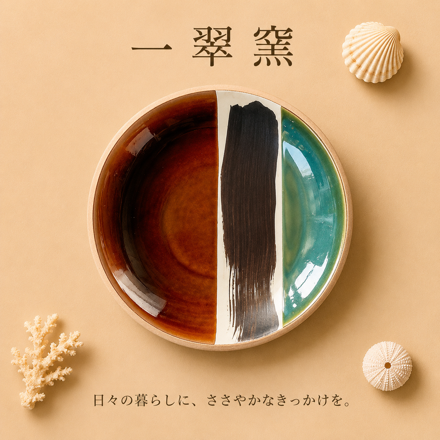 一翠窯　ちゃんぷる皿　鉄刷毛目　読谷村やちむん