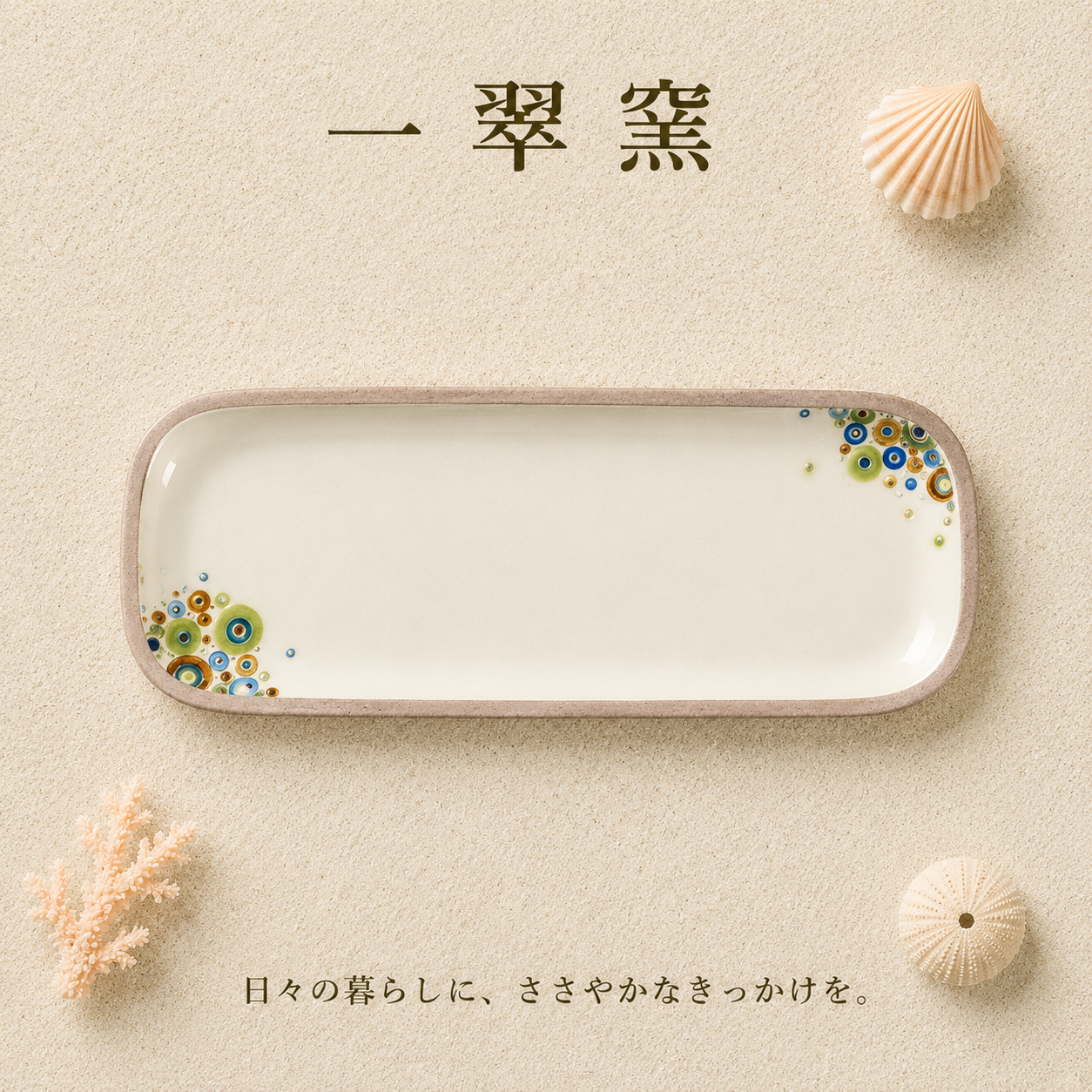 一翠窯　角皿　シャボン〔長〕　読谷村やちむん