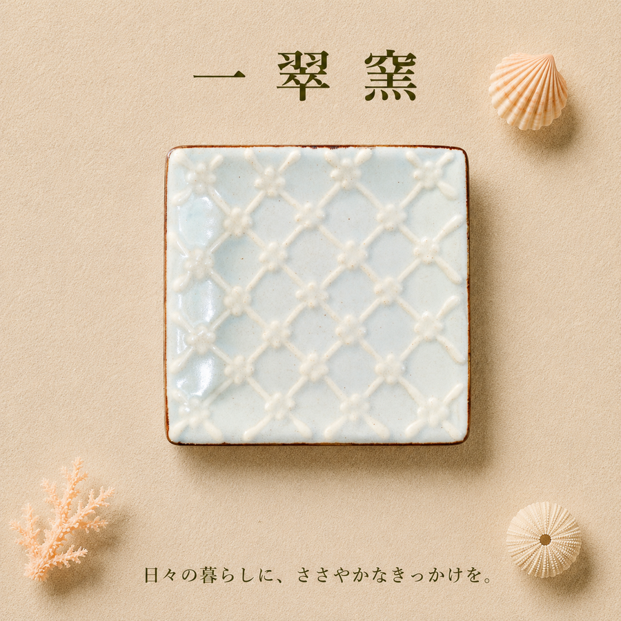 一翠窯　角皿　いっちん格子〔白〕　正方形　　読谷村やちむん