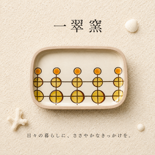 一翠窯　チェルシー