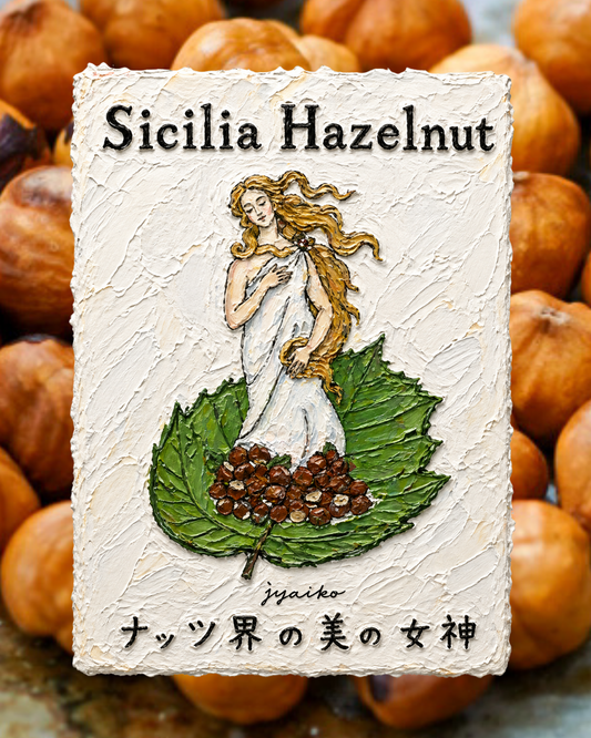 イタリア・シチリアの焙煎ヘーゼルナッツ｜ギリシャ神話でも登場するナッツの魅力